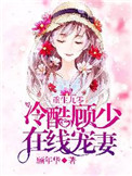 重生九零:冷酷顾少在线宠妻